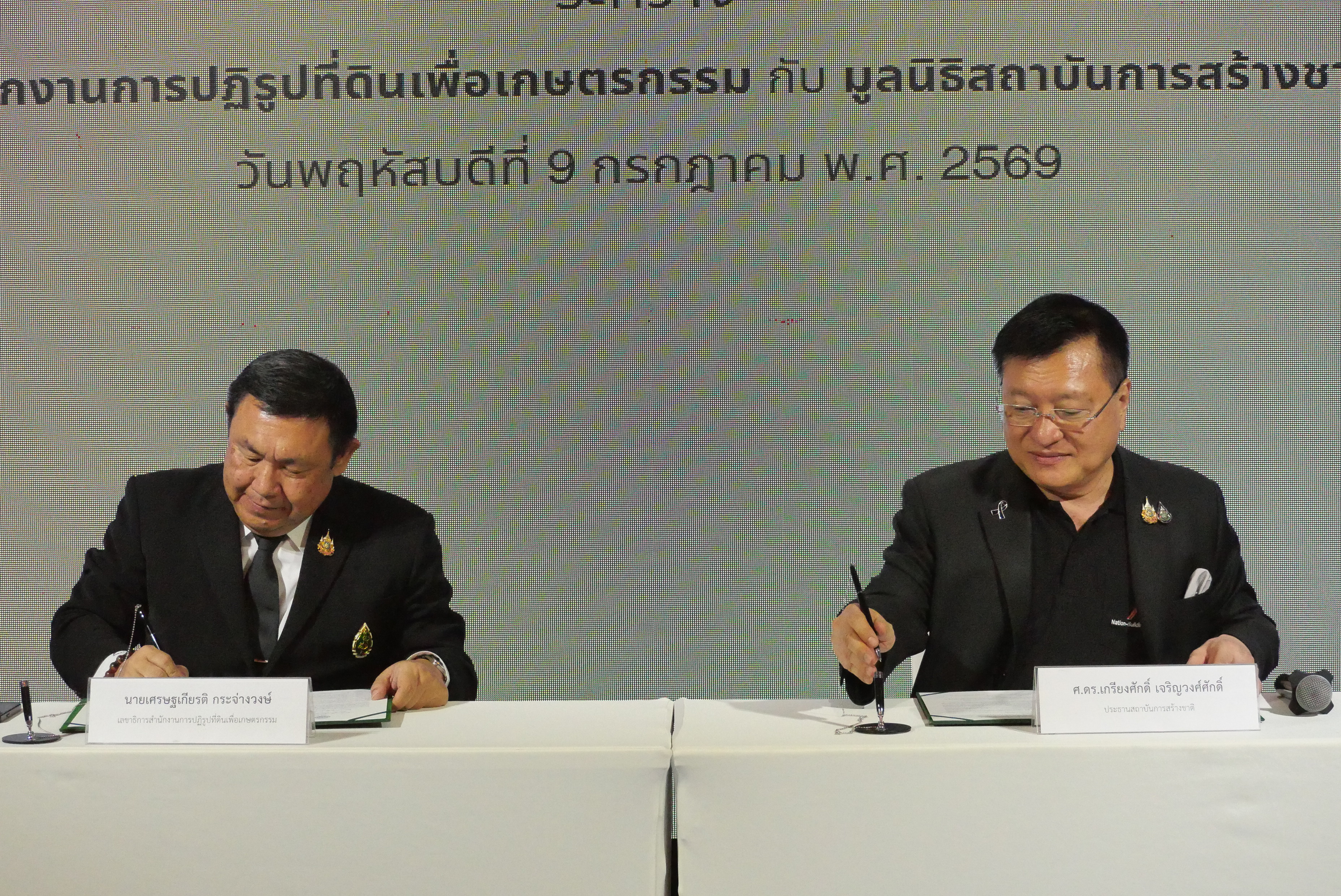 title - ส.ป.ก. เซ็น MOU มูลนิธิสถาบันการสร้างชาติ 
